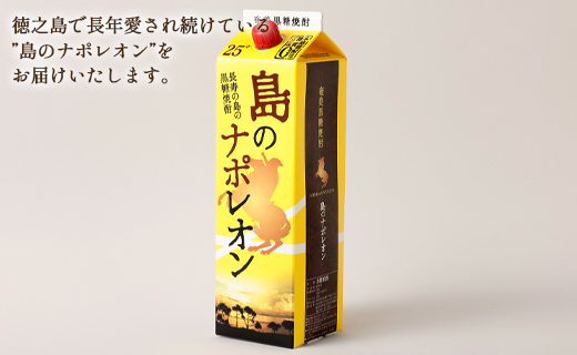 【鹿児島県天城町】本格 黒糖焼酎 島のナポレオン 紙パック 1800ml×4本ｾｯﾄ 計7.2L A-37