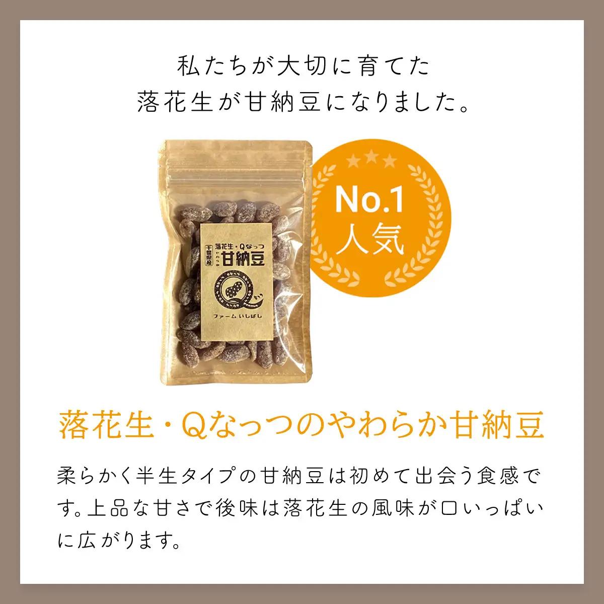 【先行予約】【11月上旬から発送】落花生・Ｑなっつのやわらか甘納豆（110ｇ）2個、落花生・Qなっつの香ばしピーナッツペースト（130ｇ）2個セット SMAH005／ふるさと納税 甘納豆 ピーナッツ 