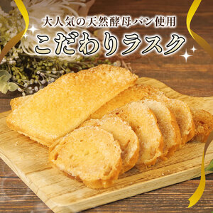 ラスク 5種 セット 天然酵母 パン 国産 小麦 メロンパン 美味しい 自家製 おやつ 静岡 沼津