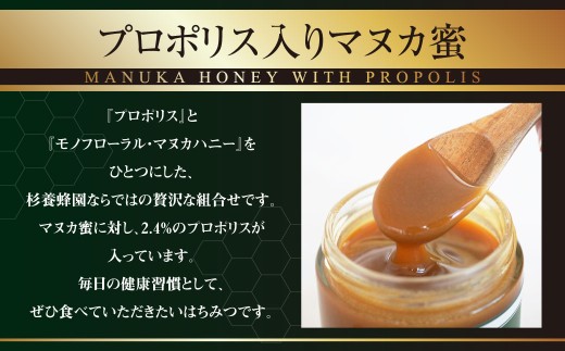 杉養蜂園 プロポリス入り マヌカ蜜 500g はちみつ 蜂蜜