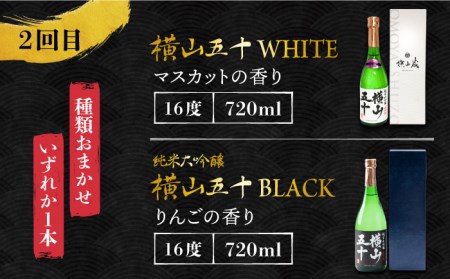 【全3回定期便】 日本酒 よこやま 定期便《壱岐市》【株式会社ヤマグチ】 純米大吟醸 純米吟醸 酒 お酒 [JCG113] 31000 31000円  コダワリ日本酒 こだわり日本酒 おすすめ日本酒 
