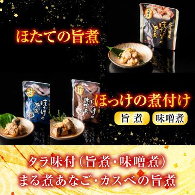 ふるさと納税 根室市 無添加煮付けセット G-09026 |  | 02