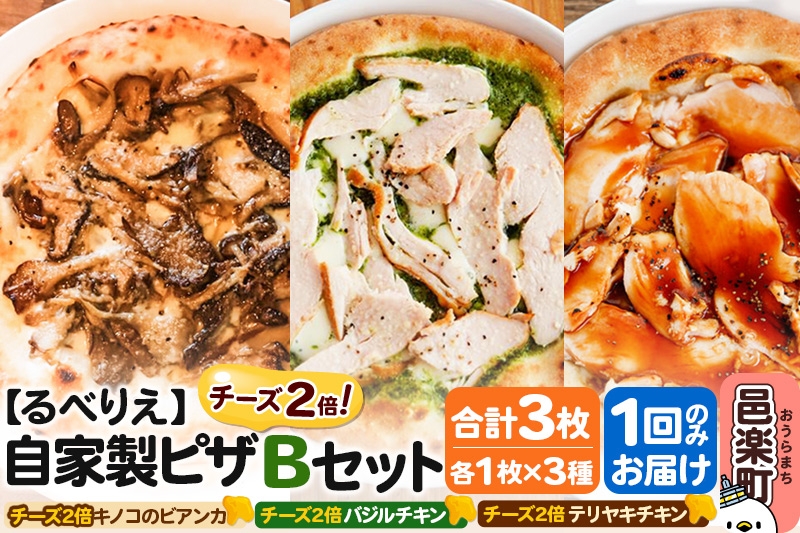 
                  自家製ピザ チーズ2倍ピザ3種 Bセット（キノコのビアンカ＋バジルチキン＋テリヤキチキン ）各1枚 計3枚【冷凍】邑楽町 るべりえ [ピザ 冷凍 キノコ きのこ チキン 鶏肉 とり肉 照り焼き pizza ピッツァ イタリアン イタリア料理 手作り 惣菜 パーティ 誕生日 おもてなし クリスマス 群馬県]
                