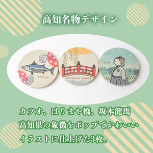 高知名物デザインコースター（3枚）セット【スーパーソル製品】 コースター TTN001-2