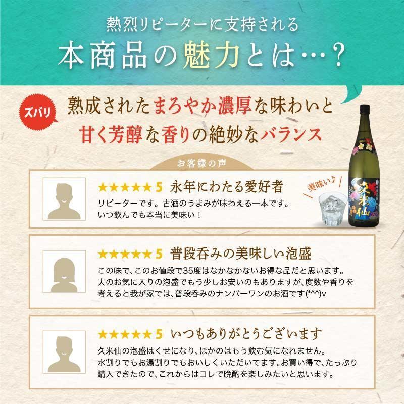 久米仙一升瓶古酒35度 6本セット