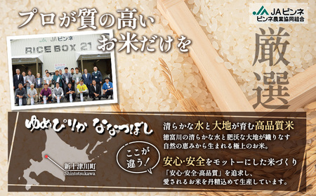 【令和7年度産】ゆめぴりか・ななつぼし精米「特A」セット（各5kg）【1101907】