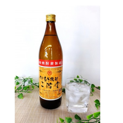 【父の日限定のし付き】大分むぎ焼酎　二階堂飲みくらべ25度(900ml)3本セット【1614204】