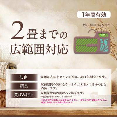 ふるさと納税 久喜市 ミセスロイド ウォークインクローゼット用 3個入×2箱 1年防虫 白檀の香り |  | 02