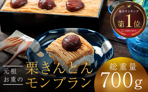 予約必至の逸品 賞味期限3分！【新栗】「元祖 お重の栗きんとんモンブラン」 TVに紹介されさらに注文殺到中！ 注文より最大1ヶ月待ち【未来のご褒美】 スイーツ 栗 モンブラン F4N-2298