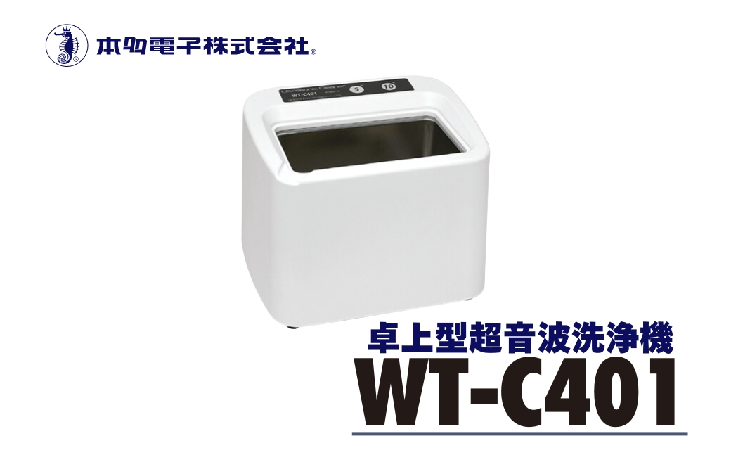 
            超音波洗浄器 WT-C401
          