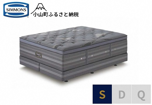 【 シモンズ 】シングルベッド アルティメイト DC【 シモンズ Simmons ベッド マットレス 寝具 静岡県 小山町 】