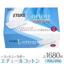 【ふるさと納税】コットン・ラボ エチュールコットン（70枚×24箱） | 日用品 人気 おすすめ 送料無料