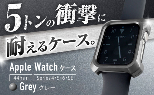 【グレー】ジュラルミン削り出しのApple Watch用ケース「Solid bumper for Apple Watch」 亀山市/有限会社ギルドデザイン アップルウォッチ 耐衝撃 日本製 [AMAA013-4]