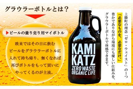 オリジナルグラウラーボトル＋ビールチケット ボトル1本＋ビールチケット1回分 《90日以内に出荷予定(土日祝除く)》株式会社スペック 徳島県 上勝町 送料無料