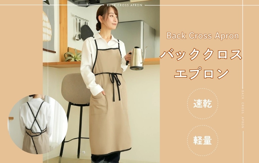 
                  バッククロスエプロン〈ライズクリエイション atRise〉【カラー選択可】おしゃれ かわいい ナチュラル 北欧 カフェ 韓国 無地 シンプル 保育士 レストラン 美容師 エステ レディース ワークエプロン ギフト プレゼント  奈良県 奈良市
                