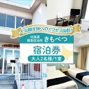 【ふるさと納税】【2名様分】 簡易宿泊所きもべつ 宿泊券 《喜茂別町》【喜茂別町商工会】 北海道 宿泊 旅行 旅 宿 観光 スキー スノーボード [AJAL002]