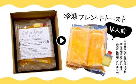 フレンチトースト 4人前 バター 付き 冷凍 【フレンチトースト】