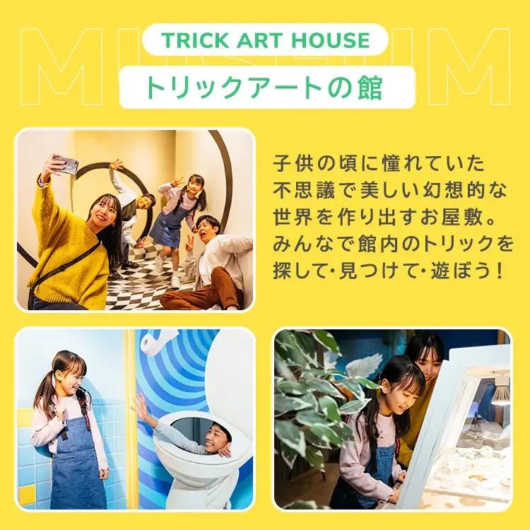 那須とりっくあーとぴあ 2館共通券（大人2人 小人2人）｜ トリックアート チケット 券 入場券 観光 国内旅行 ファミリー 家族 那須 栃木県 那須町〔P-367〕