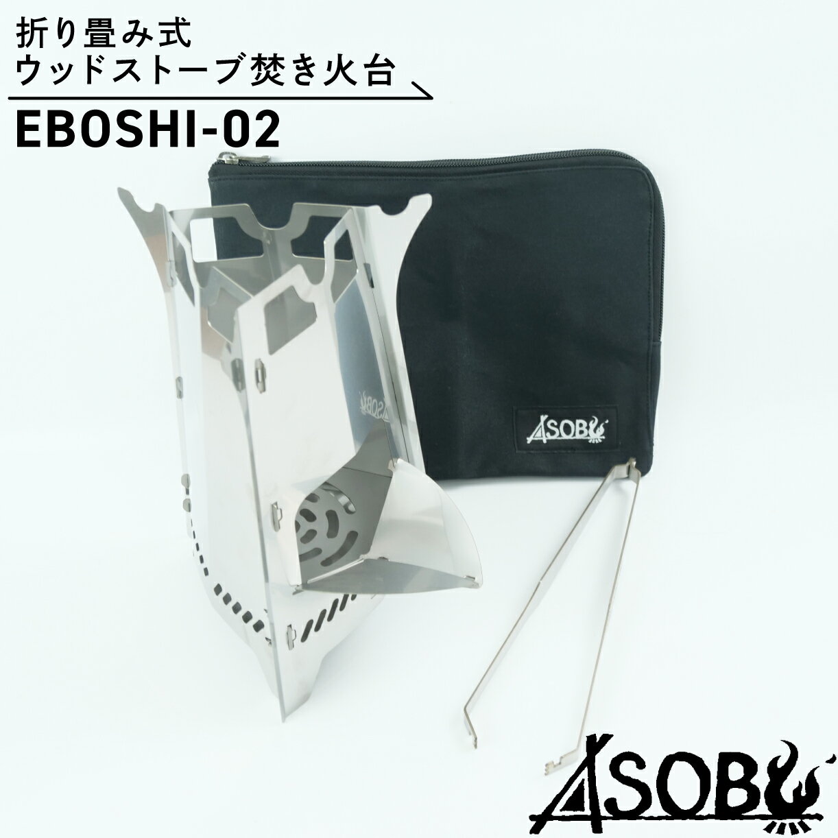 【ふるさと納税】 折り畳み式 ウッドストーブ 焚き火台 キャンプ ソロキャン アウトドア 薪ストーブ 携帯 コンパクト 軽量 バーベキュー BBQ 焚火 キャンプギア 野営 アウトドア用品 キャンプ用品 防災 災害対策 防災グッズ 沼津市 静岡県
