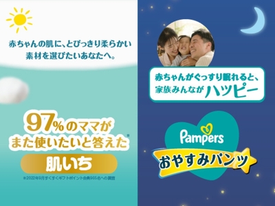 [パンツタイプ] パンパース 「 肌いち 」4パック＆ おやすみパンツ 1パック [ Pampers おむつ オムツ 肌へのいちばん 昼用 夜用 ] Mサイズ