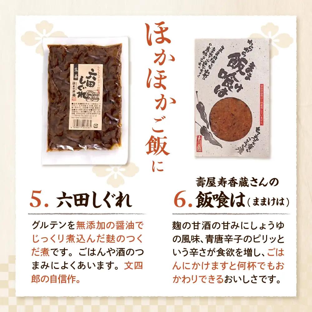 東根 逸品 詰め合わせ 8種 セット 詰め合わせ
