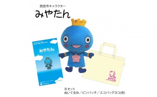 西宮市観光キャラクター みやたんグッズ Ｂセット