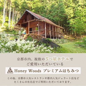 徳用 天然 はちみつ 百花蜜 550g × 2本 1100g 瓶 Honey Woods 訳あり 京都・彼岸山 