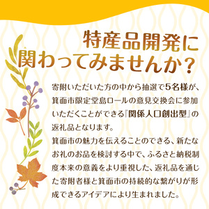 ＜数量限定・新登場＞みのおいも堂島ロール(1本) ロールケーキ 有名店 スイーツ ギフト プレゼント さつまいも 芋 鳴門金時 甘露 人気 TV お土産 大阪土産 話題 堂島ロール 限定【m37-04