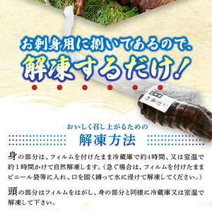 伊勢海老 お造りセットB お刺身用に加工済 (a50-094)