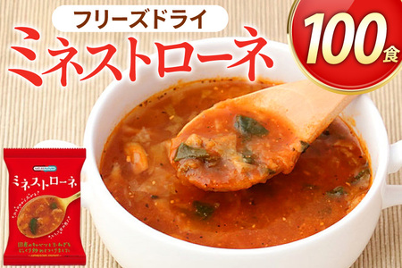 NATURE FUTURe ミネストローネ 100食 [コスモス食品 兵庫県 三田市 3d28bae190065]