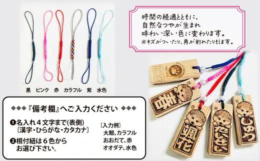 天然秋田杉 名入れストラップ（秋田犬子犬）１個　30P7311