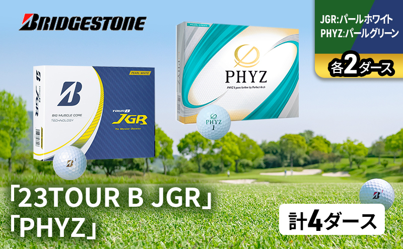 
            ゴルフ 23TOUR B JGR ＆ PHYZ 4ダース セット ゴルフボール ボール ブリヂストン JGRパールホワイト/PHYZパールグリーン 各2 [№5689-1418]
          