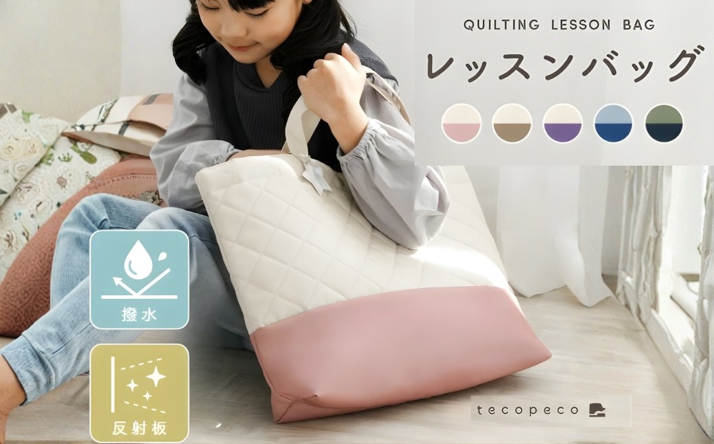 
                  レッスンバッグ 選べるカラー キルト キルティングバッグ おけいこバッグ 手提げバッグ キッズ 女の子 男の子 大きめ ショルダー マチ付き 軽 撥水 手提げ かばん バッグ 袋 小学生 幼稚園 保育園 子供 奈良県 奈良市 奈良
                