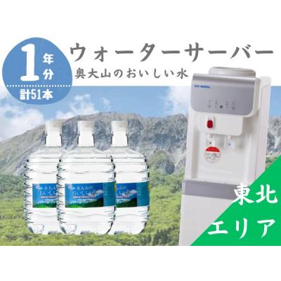 ふるさと納税 江府町 ウォーターサーバー定期便 1年 計17回 奥大山のおいしい水 8L×3本 東北エリア用 0510