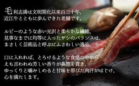 黒毛和牛 焼肉用 450g 冷蔵 ブランド 近江牛 三大和牛 鉄板 バーベキュー 贈り物 ギフト プレゼント 滋賀県 竜王 毛利志満