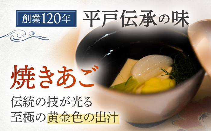 焼きあご100％だしパック12袋【林水産】[KAA234]/ 長崎 平戸 調味料 だし 出汁 焼あご あご 飛魚 とびうお トビウオ パック 小分け年越しそば