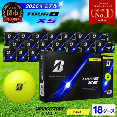 ふるさと納税 関市 18ダース TOUR B XS イエロー【2026年モデル】ブリヂストン