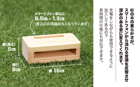 飛騨杉 スマートフォンスピーカー スマホ スタンド スピーカー インテリア【62-1】
