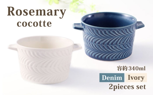 【波佐見焼】ローズマリー ココット デニム＆アイボリー ペア 2色セット【福田陶器店】 [PA420]