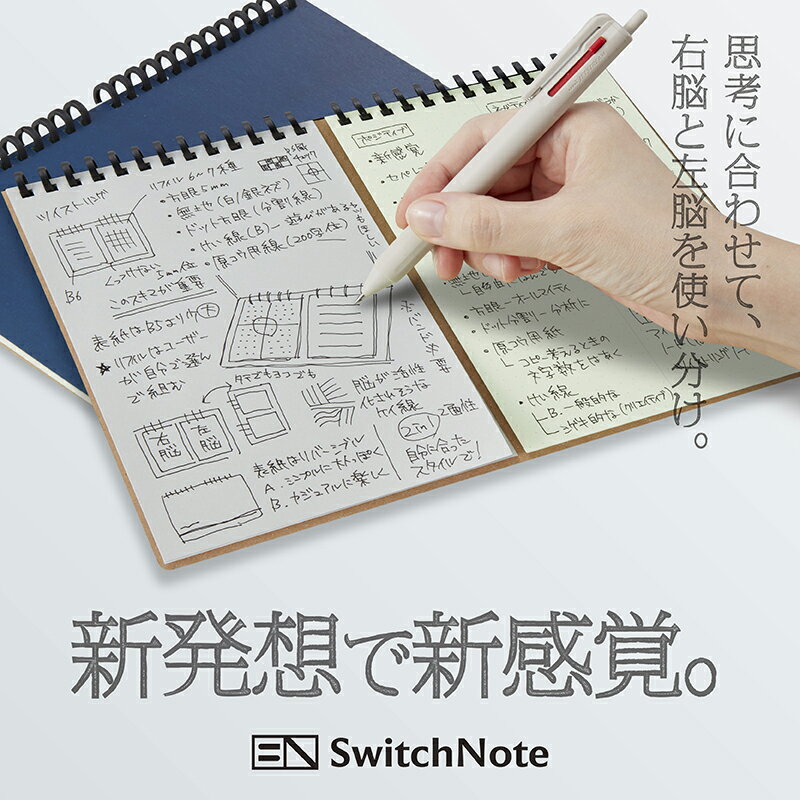 【ふるさと納税】 SwitchNote（3種の表紙と7種のリフィルのフルセット） F21E-541