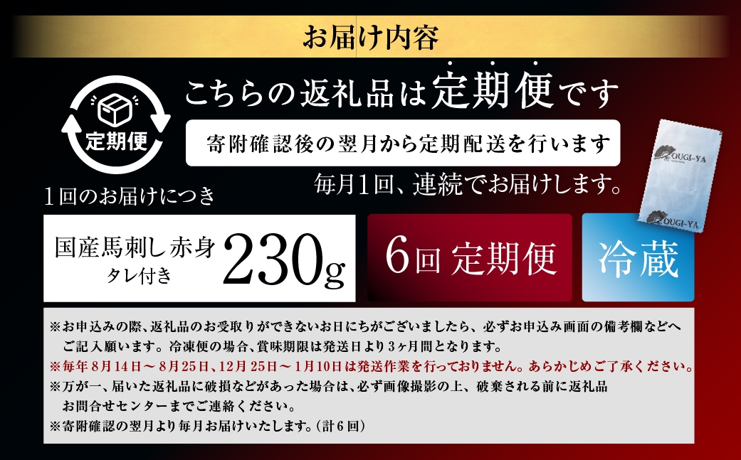 国産馬刺し赤身秘伝のタレ付230g