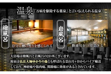 月ヶ谷温泉 ふるさと御膳(檜コース) ＆ 入浴 ペアチケット 1組2名様 《30日以内に出荷予定(土日祝除く)》旅行 体験 ツーリング 山ツーリング 徳島県 上勝町 月ヶ谷温泉 月の宿 旅館 日帰り 