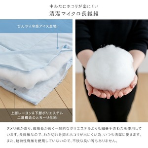アイスとろーりケット　肌掛け布団　ダブル（ブルー）_アイス とろーりケット 肌掛け 布団 ダブル 180 × 200cm カラー ブルー キルトケット ひんやり 冷感 洗える 夏 熱帯夜 柔らか リバ