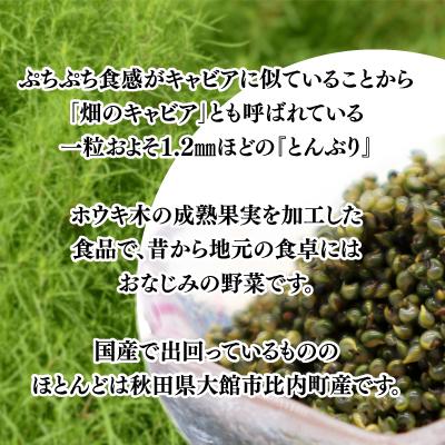 ふるさと納税 大館市 とんぶり大地のキャビア　生　10袋　 |  | 01