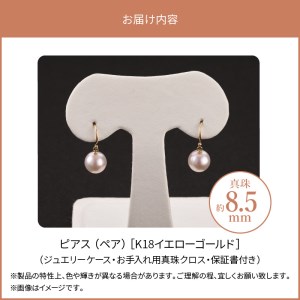 T04004　あこや本真珠　ぶら下がりジプシーピアス　真珠8.5ｍｍ　K18イエローゴールド