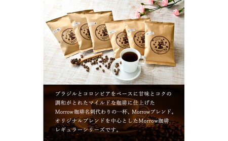 Morrow珈琲 12ヵ月定期便&コーヒーミル・スマートG レギュラーコーヒー 珈琲 コーヒー 珈琲粉 コーヒー豆 珈琲豆 ドリップコーヒー ドリップ 自家焙煎珈琲 自家焙煎コーヒー 12回 お楽しみ