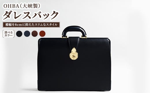 【ネイビー】ダレスバック