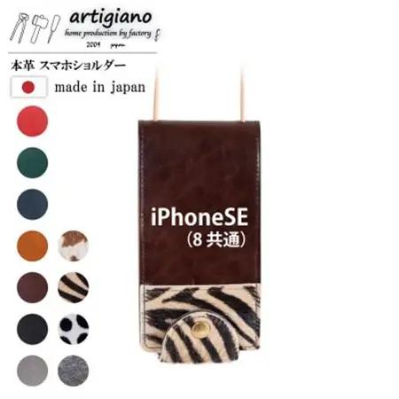 【本革 スマホショルダー】ゼブラ iPhoneSE 手帳型【apo-22hh】【1553624】