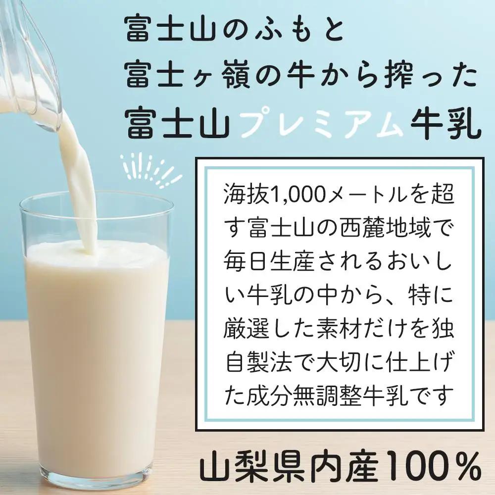 富士山プレミアム牛乳1リットルパック（3本セット×4回）