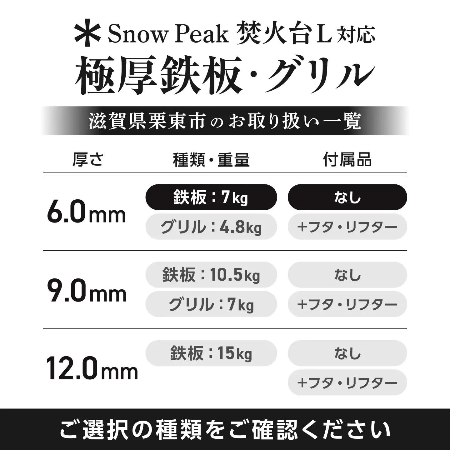 【SnowPeak焚火台L対応】鉄板 [ 330×450mm ] 6.0mm厚 7.0kg / 鉄板 極厚 焼肉 BBQ キャンプ アウトドア IH対応 / 栗東市 / M.M.Factory[BIB